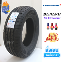 265/65R17 ยี่ห้อ Compasal รุ่น Citiwalker นุ่ม เงียบ หนึบ ?(ราคาต่อ1เส้น)? (ล็อตผลิตปี 21) สินค้างานคุณภาพส่งออกระดับโลก