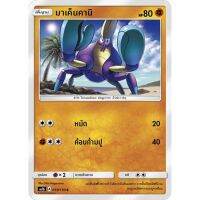 มาเค็นคานิ AS1b 059/150 Sun &amp; Moon — First Impact (เฟิร์สอิมแพค) การ์ดโปเกมอน ภาษาไทย  Pokemon Card Thai Thailand ของแท้