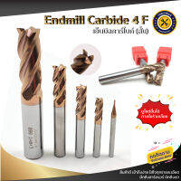 เอ็นมิลคาร์ไบด์ Endmill Carbide 4 ฟัน เกรดคุณภาพ แข็งแรง คม