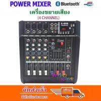 POWER MIXER เพาเวอร์มิกเซอร์ ขยายเสียง500W มีบลูทูธ 4Channel Powered Mixing Console DJ Audio Mixer Amplifier Microphone For Karaoke System รุ่น PMX-402D จัดส่งฟรี เก็บเงินปลายทางได้