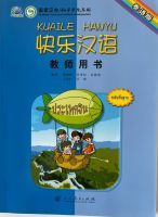 หนังสือแบบเรียนภาษาจีน   Happy Chinese KUAILE HANYU1 (Teachers Book)  快乐汉语1教师用书