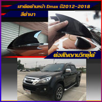 ครีบฉลามกระบะติดด้านหน้า Dmax 2012-2018 เสาครีบฉลามด้านหน้า เสาอากาศด้านหน้า ( แบบต่อสัญญานวิทยุได้ )