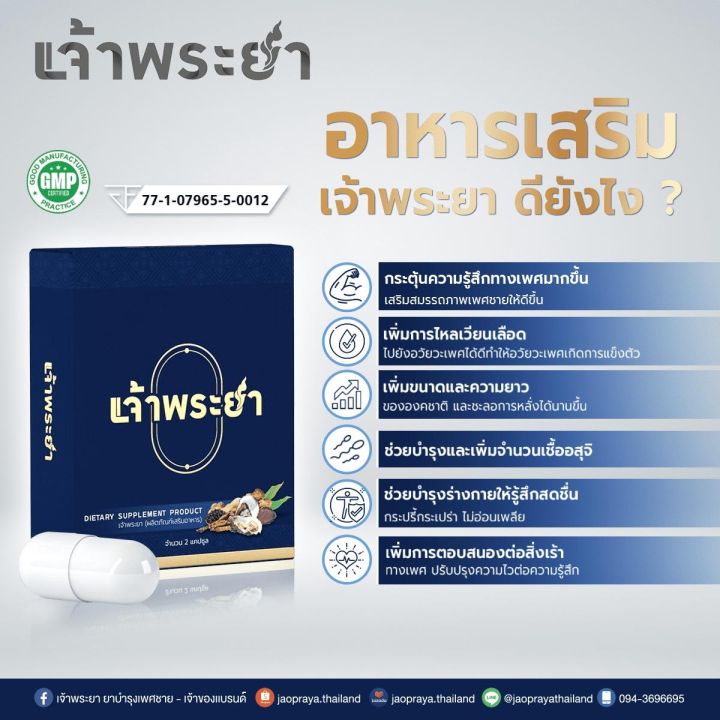 ผลิตภัณฑ์สำหรับท่านชาย-เจ้าพระยา-โปร-2-แถม1