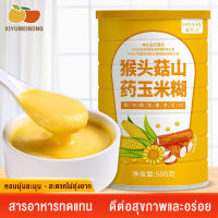 You Pin Home  500g แป้งข้าวโพด แป้งข้าวโพด ต้ม อาหารเช้า ซีเรียล มื้ออาหาร ผงทดแทน มันเทศ แป้งข้าวโพด แป้งข้าวโพด ต้มพร้อมรับประทาน สี