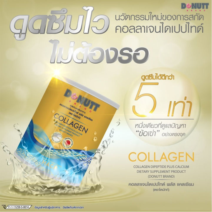 donutt-collagen-dipeptide-plus-calcium-โดนัท-คอลลาเจน-ไดเปปไทด์-พลัส-แคลเซียม-กระป๋องทอง-อาหารเสริม-120-กรัม-3-กระป๋อง-ผลิตภัณฑ์เสริมอาหาร