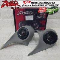 พร้อมส่ง!! หูช้างเสียงแหลมตรงรุ่น  HONDA JAZZ 2008-2012 +ทวิกเตอร์แหลม BOSTWICK-L2 BLACK