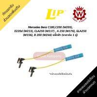 LIP สายไฟ สายเซนเซอร์เตือนผ้าเบรคหมด Mercedes Benz C180,C200 (W205),CLA250 (W117) , A 250 (W176), GLA250 (W156)