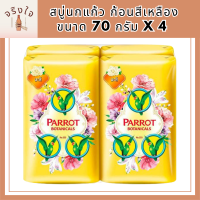 SuperSale63 สบู่นกแก้ว Parrot Botanicals 70 กรัม x 4 ก้อน สบู่อันดับหนึ่ง มีกลิ่นหอม และระงับกลิ่นกาย สีเหลือง 70 กรัม x4 ก้อน รหัสสินค้าli6688pf