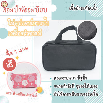 MOMBO👜 กระเป๋าจัดระเบียบ อเนกประสงค์ สำหรับเดินทาง สไตล์ญี่ปุ่น มีหูหิ้ว ผ้าสะท้อนน้ำ ผลิตในไทย สีดำ สีเทา