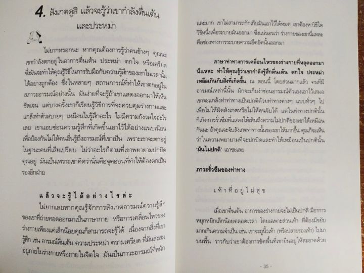 หนังสือ-เกี่ยวกับการพัฒนาตนเอง-ฉลาดทันคนในทุกสถานการณ์-พิมพ์ครั้งที่-3