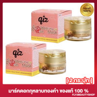 มาส์กดอกทอง มาส์กกุหลาบทองคำ Qiz Golden Rose Mask [5 g.][2 กระปุก]