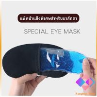 KANGBAN เจลเย็นมาส์กตา ถุงน้ำแข็ง ประคบเย็น ประคบร้อน  eye mask