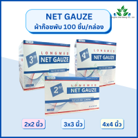 Net Gauze ผ้าก๊อซทำแผล 100 ชิ้น/กล่อง ชนิดผ้าฝ้าย gauze swab เนทก๊อส ผ้าก๊อสทำแผล อ่อนนุ่ม ซึมซับได้ดี ผ้าก๊อซปิดแผล ผ้าก็อตปิดแผล