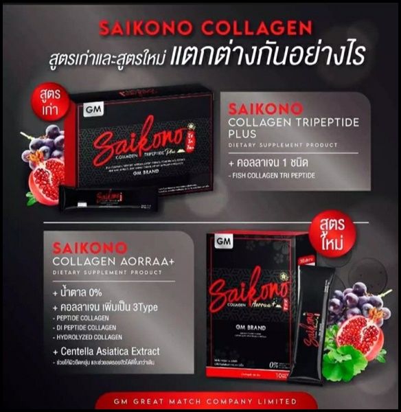 ไซโกโนะคอลลาเจน-แพคเกจใหม่-saikono-collagen-ผิวสวยหน้าใส-คอลลาเจลนำเข้าจาก-japan-15-000-mg