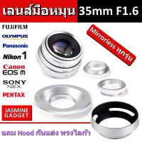 ( PRO+++ ) โปรแน่น.. [แถม Hood กันแสง] เลนส์มือหมุน Fujian 35 mm F1.6 Mark 2 รุ่นใหม่ (Silver) ละลายหลัง Mirrorless ทุกยี่ห้อ ( 35mm 1.6 ) ราคาสุดคุ้ม อุปกรณ์ สาย ไฟ ข้อ ต่อ สาย ไฟ อุปกรณ์ ต่อ สาย ไฟ ตัว จั๊ ม สาย ไฟ