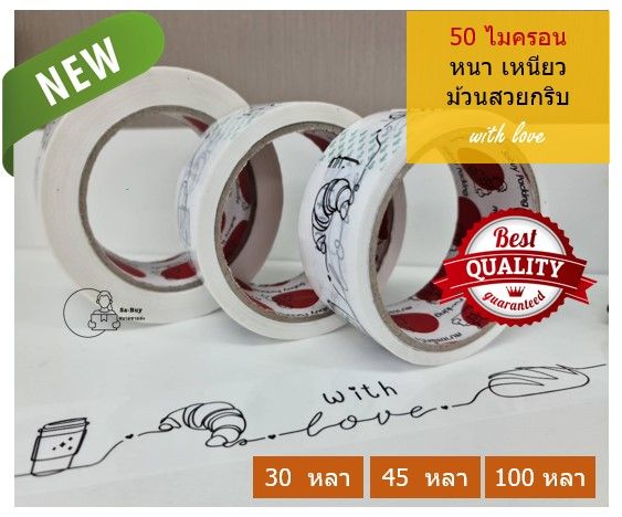 bwl-เทปลายเบเกอรี่-เทปขนมเค้ก-สกอตเทปลาย-bakery-กว้าง2นิ้ว-50ไมครอน-เหนียวพิเศษ-หนามาก-ราคาส่งตั้งแต่ม้วนแรก-ส่งจากไทย