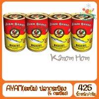 ขายดี AYAM ปลากระป๋องอะยำ 425g 4กระป๋อง อะยัม อยำ อยัม (กระป๋องใหญ่) ตราไก่ Kanom Hom Market