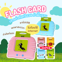 [ พร้อมส่งจากไทย ?]Flash Card มีเสียงพูดได้ แฟลชการ์ด บัตรคำศัพท์ การ์ดคำศัพท์ ภาษาอังกฤษ ใส่การ์ดแล้วอ่าน แฟลชการ์ดเด็ก ของเล่นฝึกสมอง