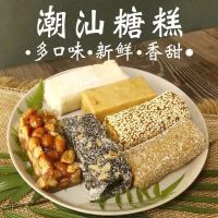 EA（潮汕特产）Chaoshan Specialty ขนมเค้กงาดำขนมขบเคี้ยว 300 กรัม หลากหลายรสชาติ