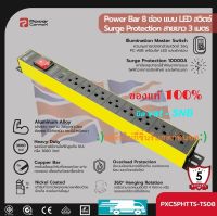 รางปลั๊กไฟคุณภาพ 8 ช่อง+กันฟ้าผ่า (10000A) กันไฟกระชาก กันไฟฟ้าลัดวงจร+สวิซต์+ป้องกันไฟเกิน (16A 3680 watt) ยึดตู้แร็คได ้(PXC5PHTTS-TS08)