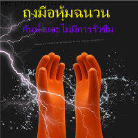 HR1 ถุงมือยางหุ้มฉนวนไฟฟ้าแรงสูง 12KV ความปลอดภัยกันน้ำถุงมือป้องกันไฟฟ้า 12KV High-voltage Proof Rubber Insulated Gloves Waterproof Safety Electrical Protective Gloves