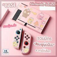 TPU CASE เคสซิลิโคน แบบเนื้อนิ่ม สำหรับ Nintendo Switch เคสแยก 3 ชิ้น รวมมิตรลายน่ารัก มี4ลาย สีชมพู PINK Collection