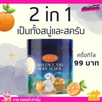 แท้/พร้อมส่ง? ตัวใหม่ สครับพิชชี่ AHA PHITCHII scrub 500 g.