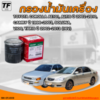 SPEEDMATE กรองน้ำมันเครื่อง ใส่ได้กับรถรุ่น TOYOTA COROLLA AE101, ALTIS ปี 2002-2010, CAMRY ปี 1996-2003, SOLUNA, VIOS, YARIS ปี 2002-2013 (16V) (1ชิ้น) - (SM-OFJ009) | THE_FAST_SHOP