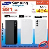 samsung  S21 5G Case  S21 ธรรมดา เคส ของเเท้ ศูนย์ไทย  Clear View cover / LED View Cover เคสซัมซุง