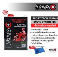 MMC Sport Tech Synthetic 100% with ESTER น้ำมันเครื่องสังเคราะห์แท้รถมอเตอร์ไซต์เกียร์ธรรมดาและเกียร์ออโต้ 1 ลิตร