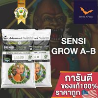 [Ready stcok]⭐⭐⭐⭐Advanced Nutrients POWDER Sensi Grow A-B ปุ๋ยชนิดผง ทำใบ เหมาะสำหรับ coco ดิน ไฮโดร ขนาดแบ่ง 50/100/200g ปุ๋ยUSAแท้100%⭐⭐⭐⭐⭐⭐ส่งฟรี