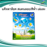 หนังสือ แค็ทตาล็อค สแตนลอย/สีฟ้า อะไหล่สแตนเลส อุปกรณ์ตกแต่งประตู Stainless steel เกรด304 /เล่มละ