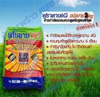 ฟีโนขาบโกลด์ 6G ฟรีส่ง! สารกำจัดแมลงแบบดูดซึมสูตรดีที่สุด แบ่งขาย 3kg กำจัดหนอน เพลี้ย ฆ่าแมลง ด้วง เหมาะกับมะพร้าว ใช้แทนฟูราดาน3G 4G