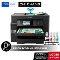 [ผ่อน 0%]ปริ้นเตอร์อิงค์เจ็ท Epson L15150 Print /Scan /Copy (A3+) (Wi-Fi) หมึกแท้พร้อมใช้งาน รับประกัน 2 ปี