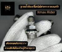 ฐานใส่สายระบายน้ำมันเครื่อง เบอร์6 สแตนเลส304 ใส่Xmax/Rider