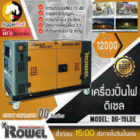 ?? ROWEL ?? เครื่องปั่นไฟ ดีเซล รุ่น DG-15LDE เครื่องยนต์ดีเซล 4 จังหวะ 11 กิโลวัตต์ 20HP (กุญแจสตาร์ท | จ่ายไฟฟ้า 220V. | สูงสุด 10.5 Kw.-11 Kw.