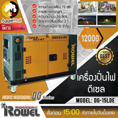 🇹🇭 ROWEL 🇹🇭 เครื่องปั่นไฟ ดีเซล รุ่น DG-15LDE เครื่องยนต์ดีเซล 4 จังหวะ 11 กิโลวัตต์ 20HP (กุญแจสตาร์ท | จ่ายไฟฟ้า 220V. | สูงสุด 10.5 Kw.-11 Kw.