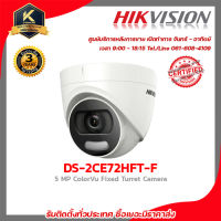 HIKVISION กล้องวงจรปิดรุ่น DS-2CE72HFT-F กล้องวงจรปิดความละเอียด 5 ล้านพิกเซล รับสมัครดีลเลอร์ทั่วประเทศมีฝ่ายซัพพ