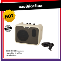 ตู้แอมป์เบส JOYO Bass Guitar AMP 10W5" MA-10B พกพาง่ายเสียงชัด แน่น แข็งแรง แอมป์เบส แอมป์กีตาร์เบส 10 วัตต์