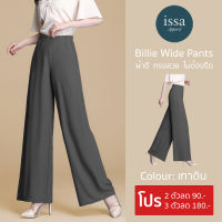 กางเกงขายาวผู้หญิง Billie Wide Pants  [S-4XL]  - Issa Apparel ผ้าไอวี่ ผ้านุ่ม ใส่สบาย ผ้าทิ้งตัวเหมือนผมที่มีน้ำหนัก ไม่ต้องรีด