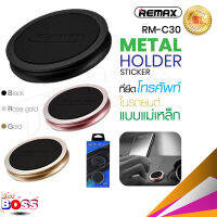 REMAX รุ่น RM-C30 ที่ยึดโทรศัพในรถ แท่นยึดมือถือ ที่วางโทรศัพ Metal Holder Sticker biggboss