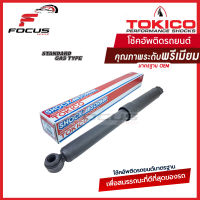 Tokico โช้คอัพหลัง Toyota Revo 4wd Prerunner ยกสูง ปี12-20 / โช้คหลัง โช๊คอัพหลัง / E4186