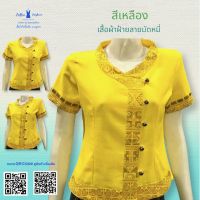 เสื้อผ้าฝ้ายซินมัย-แขนสั้น-สีเหลือง