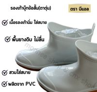 รองเท้าบู๊ทยาง PVC สีขาวข้อสั้น ความสูง 8 นิ้ว พื้นกันลื่น