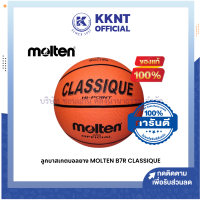 ?ลูกบาสเกตบอล MOLTEN #B7R-CLASSIQUE เบอร์ 7 | KKNT