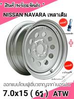 กะทะผ่า NISSAN NAVARA 7.0x15 นิ้ว 6รู (เพลาเดิม) ออกแบบโดยผู้เชี่ยวชาญจาก"เยอรมัน" พร้อม (ของแถมฟรีตามภาพ) กระทะผ่าบรรทุกหนัก กระทะผ่านาวาร่า