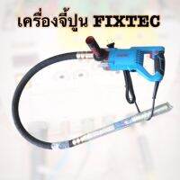 เครื่องจี้ปูนไฟฟ้า อุปกรณ์ก่อสร้าง เครื่องมือสำหรับผสมปูนซีเมนต์ ของแท้จากบริษัท จัดส่งไวจำหน่ายในไทย
