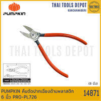 PUMPKIN คีมตัดปากเฉียงด้ามพลาสติก 6 นิ้ว PRO-PL726 (14871)