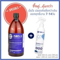 ซื้อคู่คุ้มกว่า NANO9 Silver นาโนไนน์ ซิลเวอร์นาโน ลดการสะสมของเชื้อโรคอเนกประสงค์ ฉีดพ่นร่างกาย maskหน้ากากอนามัย ออกฤทธิ์นาน7-14วัน