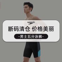 Speedo Speedo กางเกงว่ายน้ำการแข่งขันการฝึกอบรมระดับมืออาชีพสะดวกสบายป้องกันคลอรีนแห้งเร็วกางเกงว่ายน้ำห้าจุด